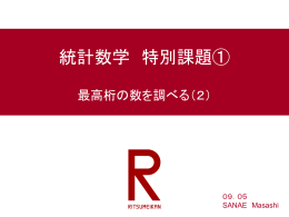 プレゼン用資料