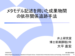 モデル - Software Engineering Laboratory