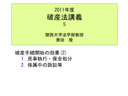 破産法講義5