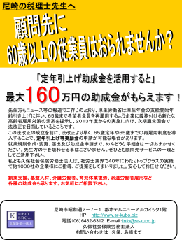 尼崎の税理士先生へ 万円の助成金がもらえます！