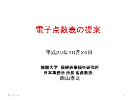 電子点数表 - 柳韓大学