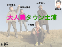 大人美タウン土浦 - 都市計画DocumentSV