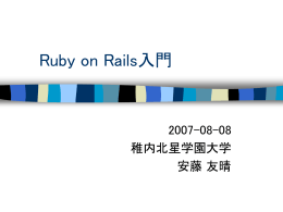 Ruby on Rails入門