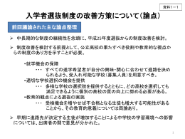 入学者選抜制度の改善方策について（案）