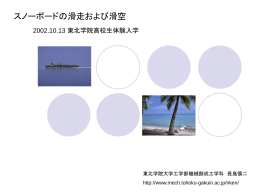 スライド 1 - 機械知能工学科