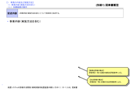 提案書雛形 (PPT形式、296kバイト)