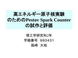 発表原稿 - 高エネルギー原子核実験グループ