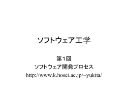 ソフトウェア工学