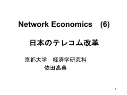 Network Economics (2)