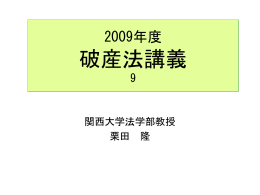 破産法講義9