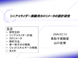 ppt file - 筑波大学素粒子実験室