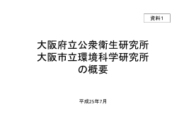 両研究所(現行)の概要
