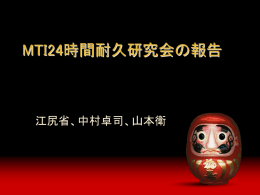 2007年MTI研究会 - 京都大学生存圏研究所