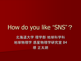 SNS - 地球惑星科学科