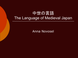 中世の言語 The Language of Medieval Japan