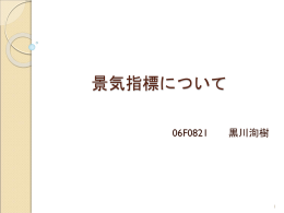 景気指標について
