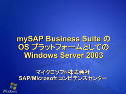 Windows Server 2003 のサポート