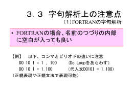 3．2 字句解析のプログラム （1）一般的構成