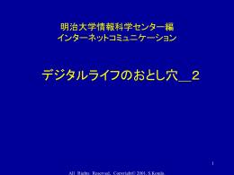 インターネットコミュニケーション第2章