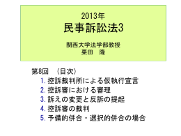 民事訴訟法 - 関西大学