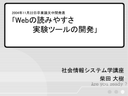 読みやすさを追求してもらうための