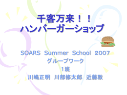 発表スライド - CABSSS