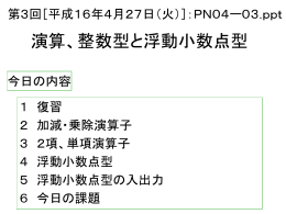 プログラミング入門2004