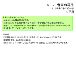 5-7 音声の再生