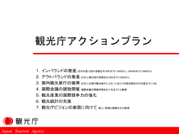 アクションプラン