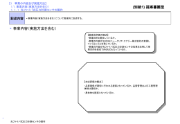 提案書雛形 (PPT形式、264kバイト)