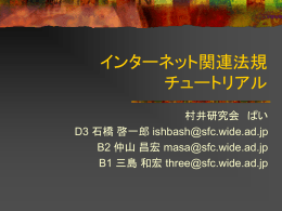 インターネット関連法規 チュートリアル