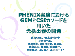 GEMとCSIカソードを用いた ガスチェレンコフ型 電子検出器の開発