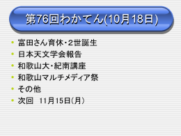 第74回わかてん(7月12日)