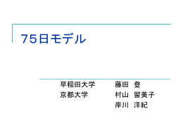 発表スライド - CABSSS