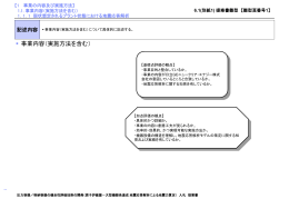 総合評価提案書（サンプル） - 日立GEニュークリア・エナジー