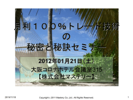 月利100％トレード技術の 秘密と秘訣