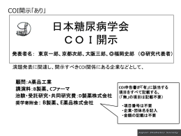 COI申告書が「有」に該当する項目をすべて記載する。