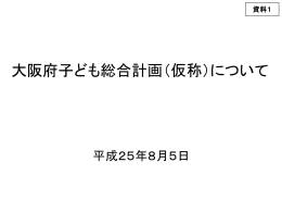 資料1 [PowerPointファイル／422KB]