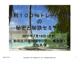 月利100％トレード技術の 秘密と秘訣