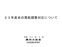 参考1 - 農林水産省