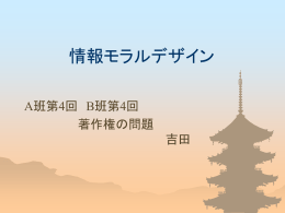 6月14日 著作権とデジタル化