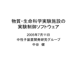 MLFのネットワーク - KEK 測定器開発室