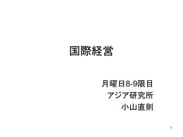 国際経営