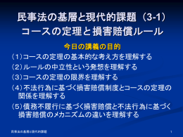 民事法の基層と現代的課題