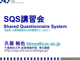 SQS - Shared Questionnaire System
