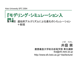 PPT - Keio University