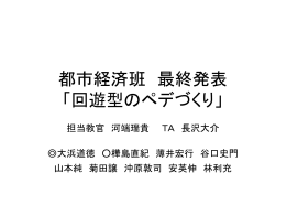 最終発表パワーポイント（pptファイル/12.8MB）