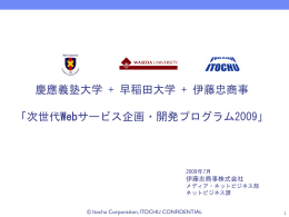 こちら - 慶應義塾大学 研究連携推進本部