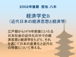 2001年8月 八木担当放送大学面接授業 近代日本の社会経済学
