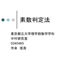 素数判定法 (up 2/9)